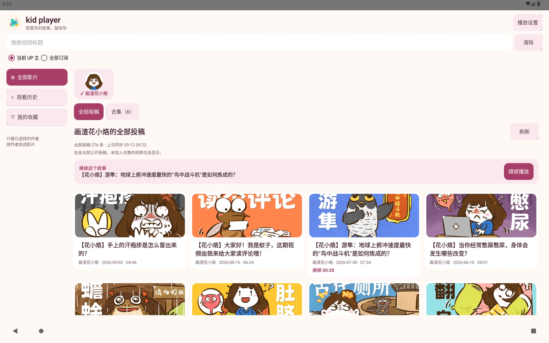 kid player 实际加载的 UP 主片库界面